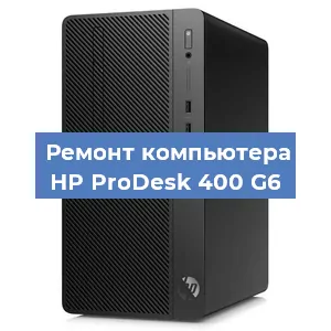 Замена материнской платы на компьютере HP ProDesk 400 G6 в Новосибирске